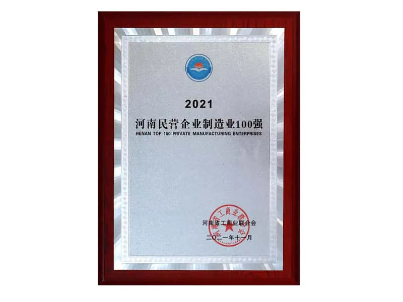 2021河南民营企业制造业100强
