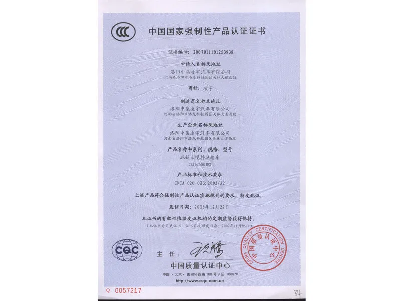 中国国家强制性产品认证证书
