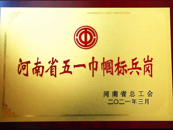 2021年河南省五一巾帼标兵岗