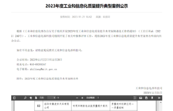 2023年度工业和信息化质量提升典型案例