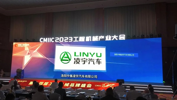 工程机械产业大会暨品牌盛会