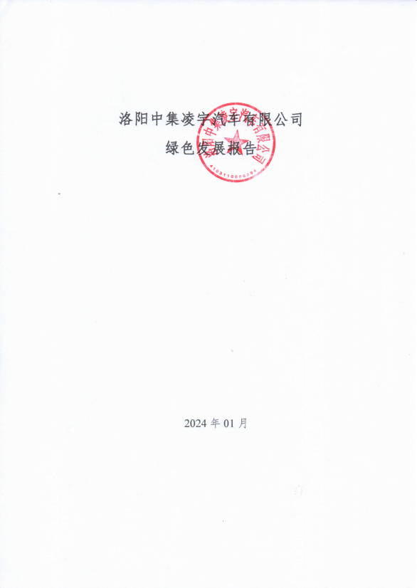 绿色发展报告