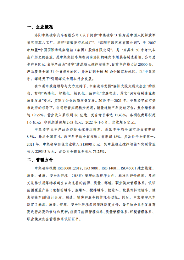 绿色发展报告