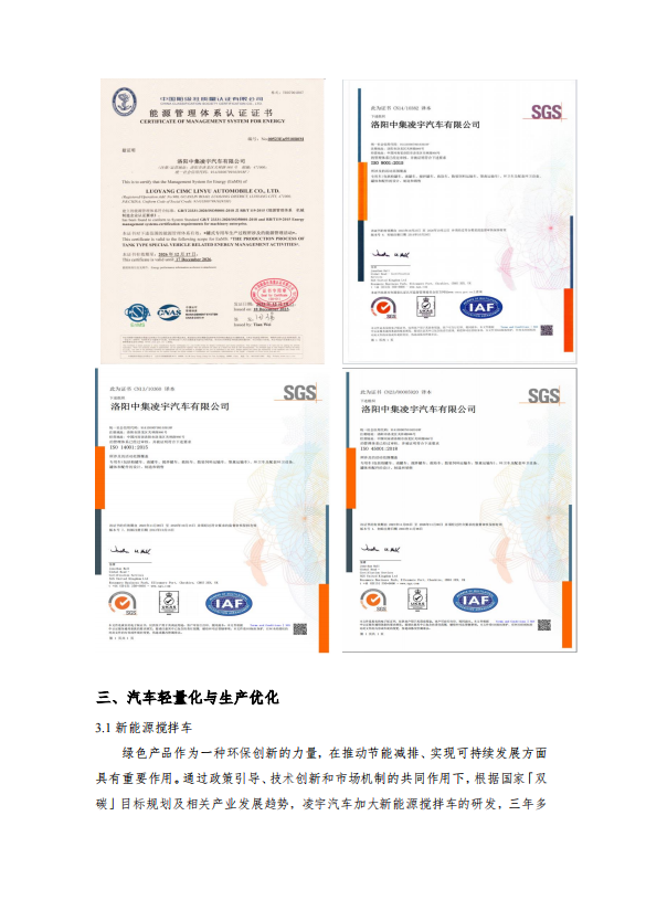 绿色发展报告