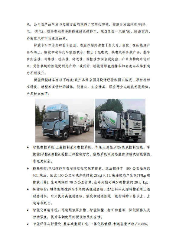 绿色发展报告