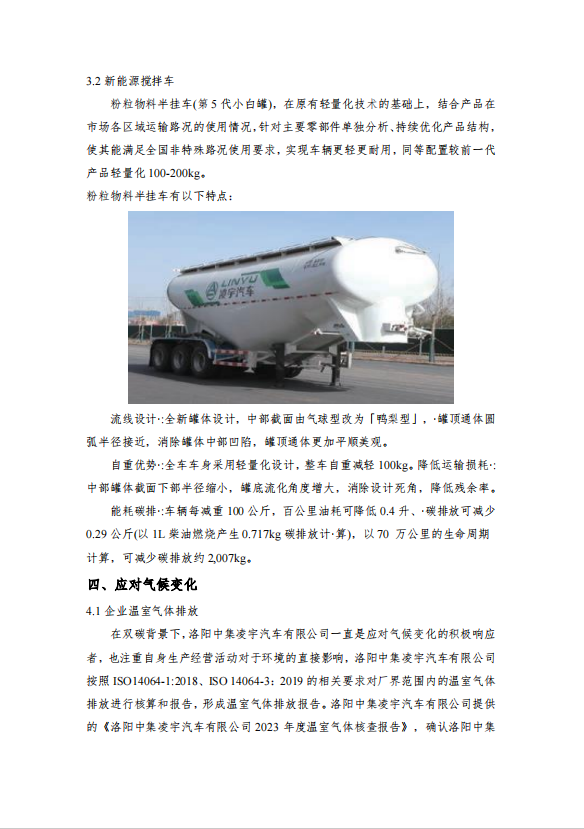 绿色发展报告