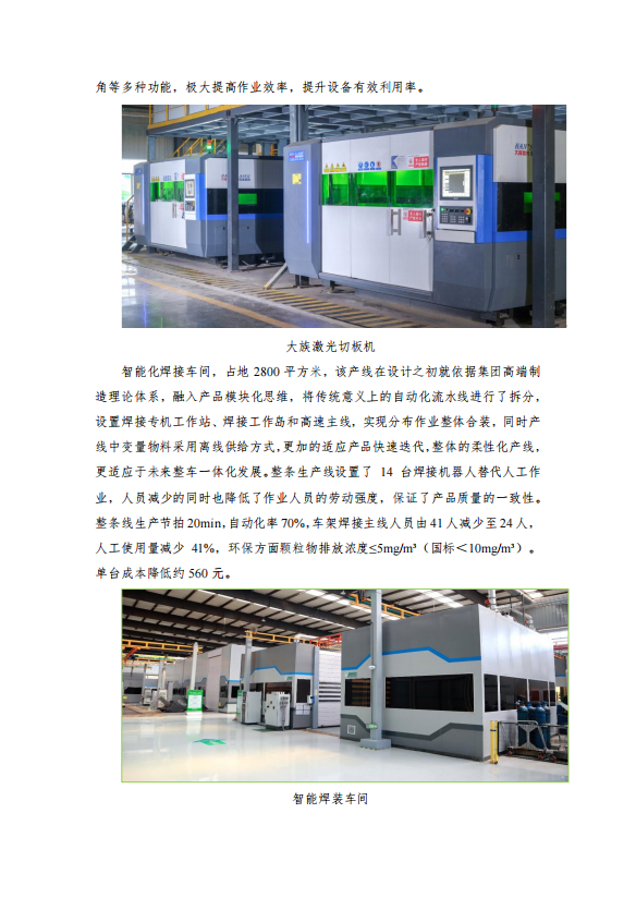 绿色发展报告