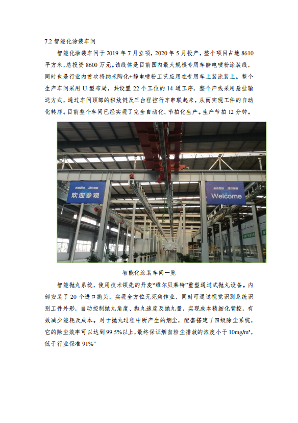 绿色发展报告