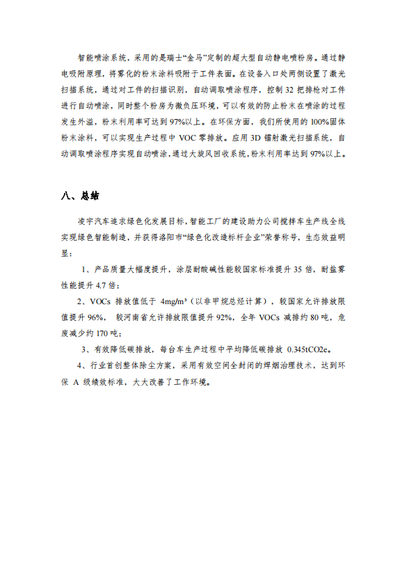 绿色发展报告